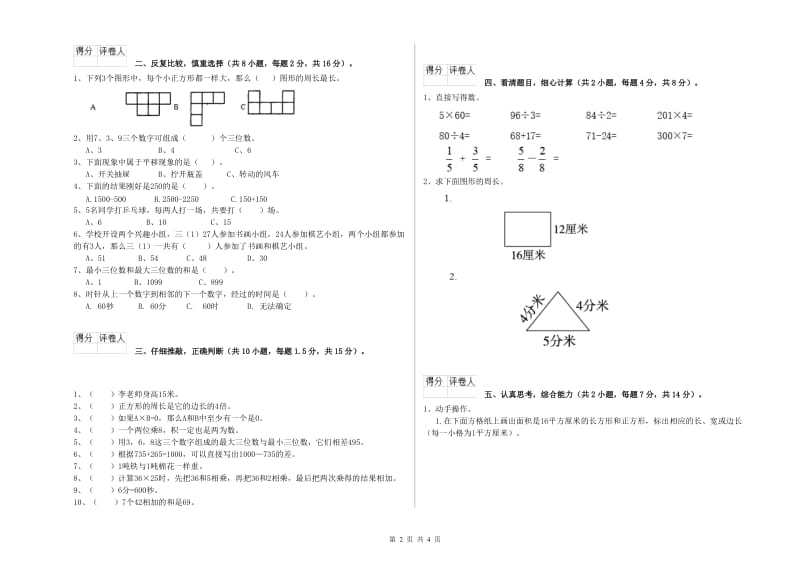 江西版三年级数学上学期期末考试试卷D卷 含答案.doc_第2页