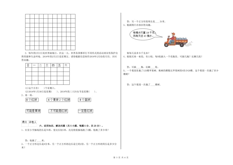 江西版三年级数学上学期期末考试试卷D卷 含答案.doc_第3页