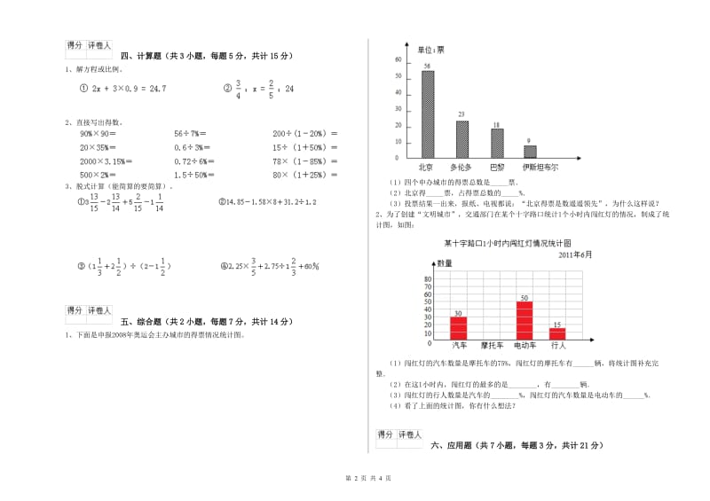 淄博市实验小学六年级数学【下册】自我检测试题 附答案.doc_第2页