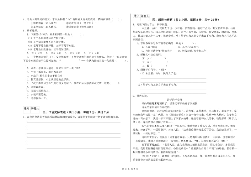 河北省小升初语文综合练习试题C卷 附解析.doc_第2页