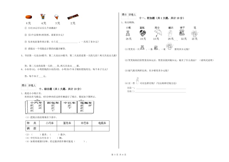 浙江省实验小学二年级数学上学期过关检测试卷 含答案.doc_第3页