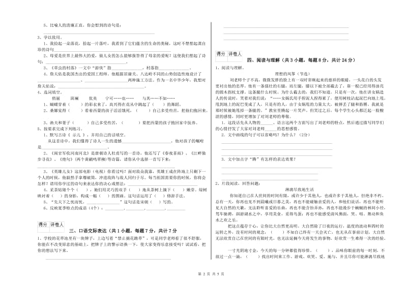 江门市重点小学小升初语文强化训练试题 附解析.doc_第2页