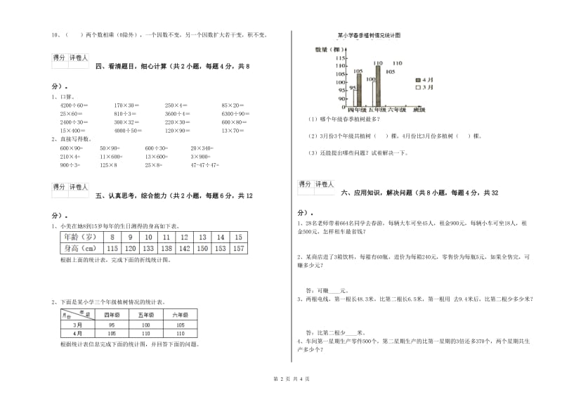 江西版四年级数学下学期开学考试试题A卷 附解析.doc_第2页