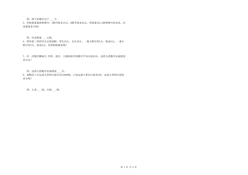 江西版四年级数学下学期开学考试试题A卷 附解析.doc_第3页