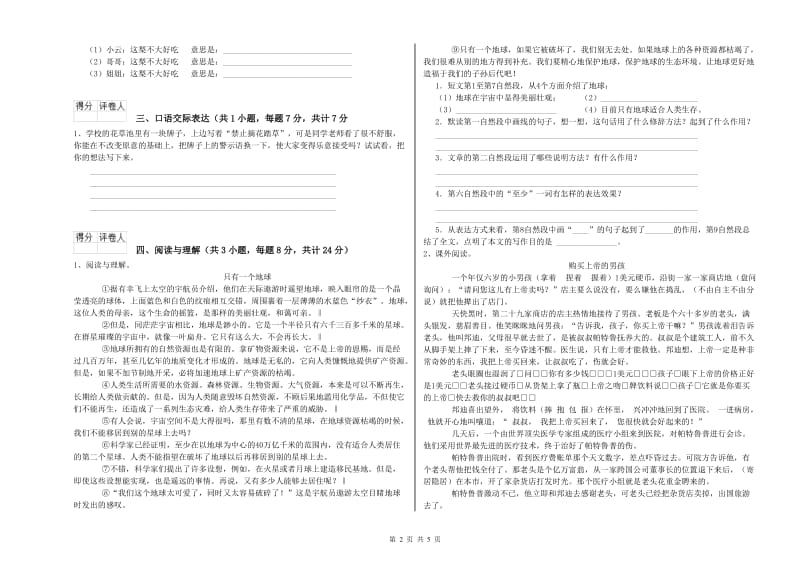 江苏省重点小学小升初语文考前检测试卷 附解析.doc_第2页