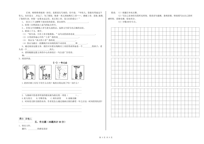 江苏省重点小学小升初语文考前检测试卷 附解析.doc_第3页