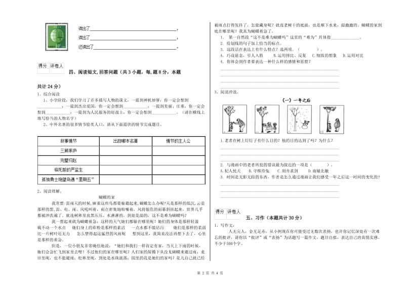 江西版六年级语文下学期综合检测试题A卷 含答案.doc_第2页