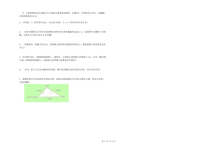 江苏版六年级数学【下册】自我检测试卷B卷 含答案.doc_第3页