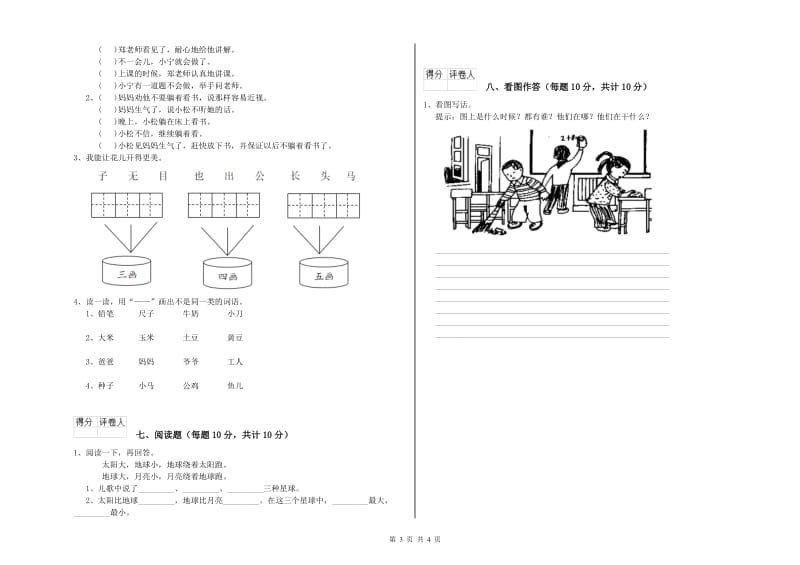 河池市实验小学一年级语文【下册】期中考试试题 附答案.doc_第3页