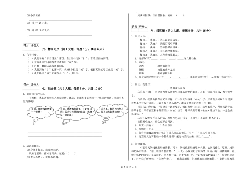 河南省2019年二年级语文下学期模拟考试试卷 含答案.doc_第2页