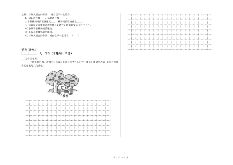 河南省2019年二年级语文下学期模拟考试试卷 含答案.doc_第3页