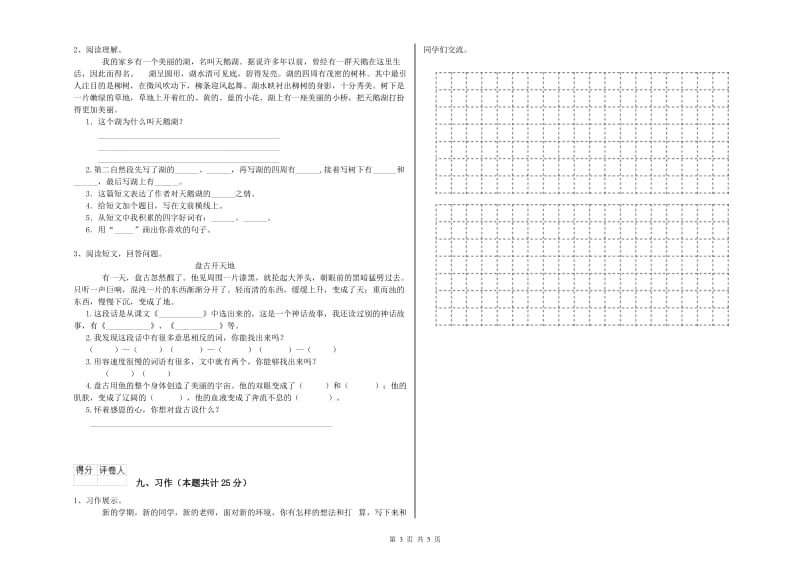 江苏省2019年二年级语文【下册】全真模拟考试试卷 附解析.doc_第3页