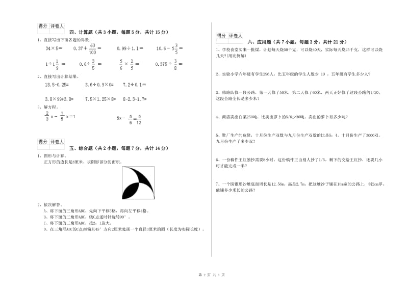 江苏版六年级数学【下册】开学考试试卷D卷 附答案.doc_第2页