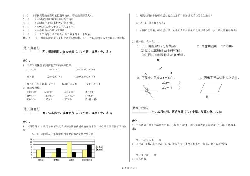 浙江省2020年四年级数学下学期月考试卷 附解析.doc_第2页