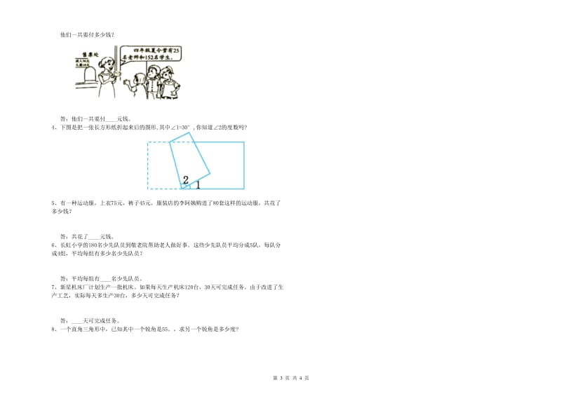 浙江省2020年四年级数学下学期月考试卷 附解析.doc_第3页