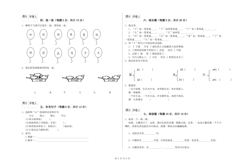 浙江省重点小学一年级语文下学期全真模拟考试试卷 附解析.doc_第2页