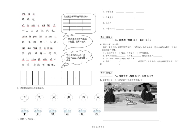 海北藏族自治州实验小学一年级语文上学期综合检测试题 附答案.doc_第3页