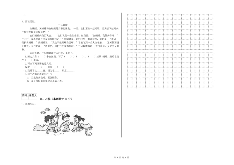 江苏省2019年二年级语文上学期强化训练试题 附解析.doc_第3页