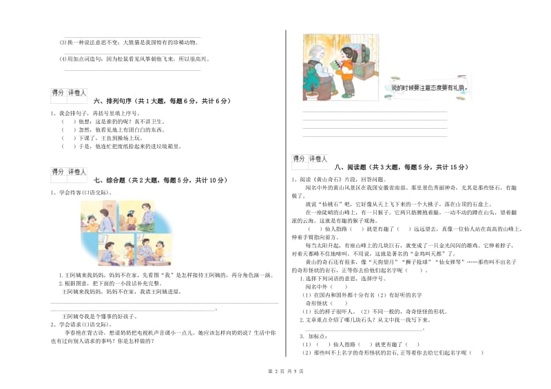 江苏省2020年二年级语文【上册】综合练习试题 附解析.doc_第2页