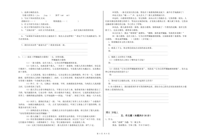 江西省重点小学小升初语文强化训练试题C卷 附解析.doc_第3页