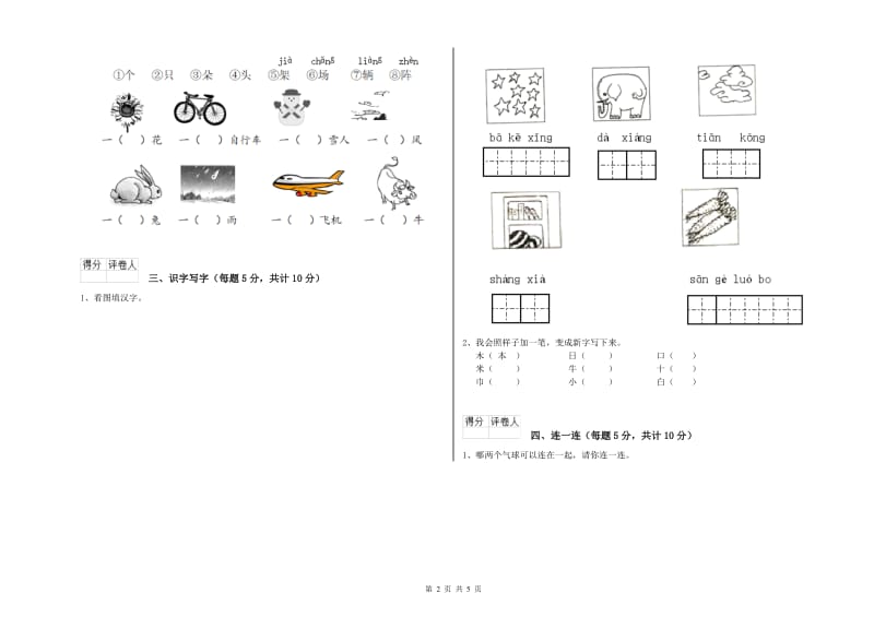 海口市实验小学一年级语文【下册】期中考试试卷 附答案.doc_第2页