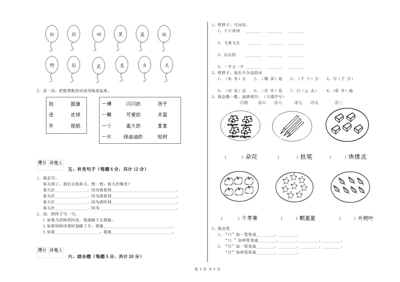 海口市实验小学一年级语文【下册】期中考试试卷 附答案.doc_第3页