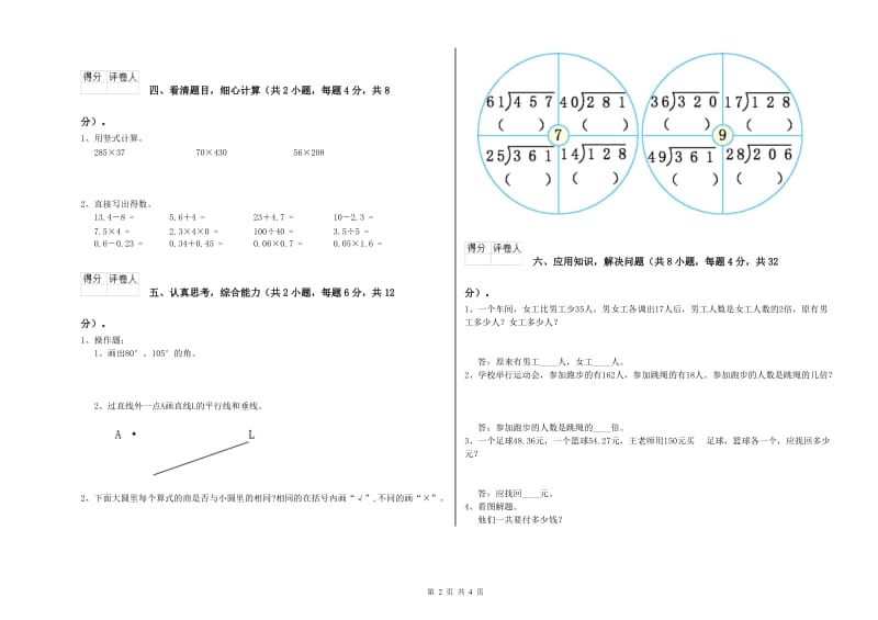 浙江省重点小学四年级数学【下册】期中考试试题 含答案.doc_第2页