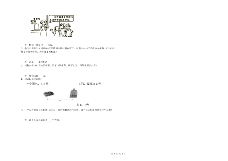 浙江省重点小学四年级数学【下册】期中考试试题 含答案.doc_第3页