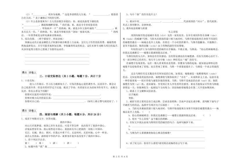 清远市重点小学小升初语文提升训练试卷 含答案.doc_第2页