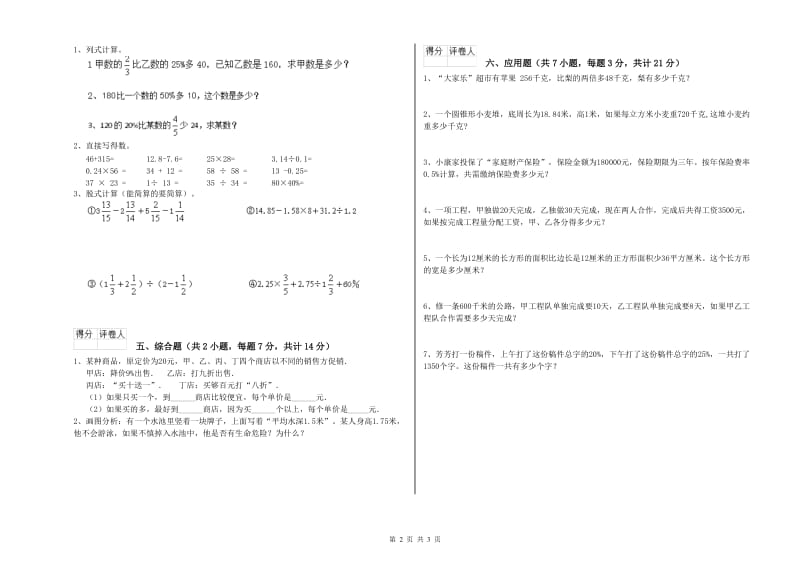 泰州市实验小学六年级数学【上册】每周一练试题 附答案.doc_第2页