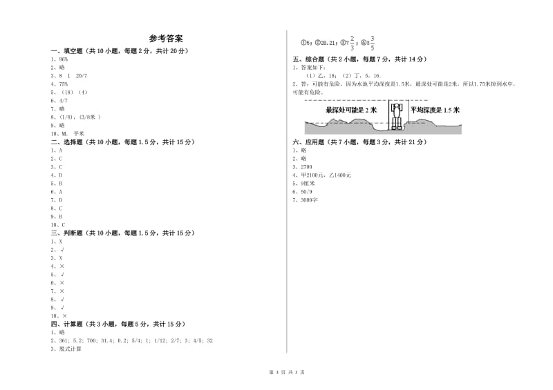 泰州市实验小学六年级数学【上册】每周一练试题 附答案.doc_第3页