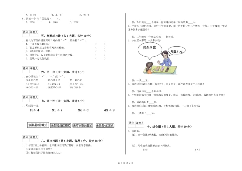 浙教版二年级数学上学期开学检测试卷A卷 含答案.doc_第2页