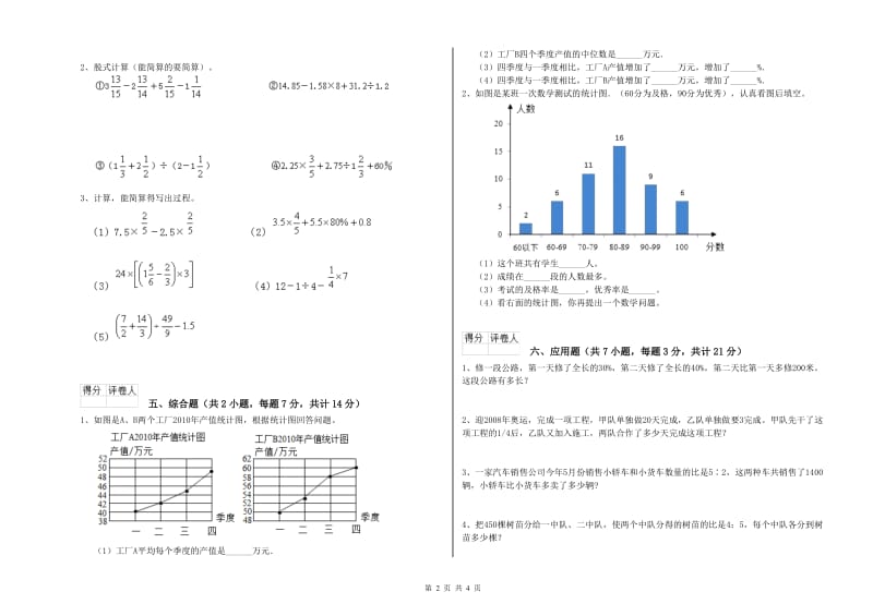 江苏版六年级数学下学期自我检测试题B卷 附解析.doc_第2页