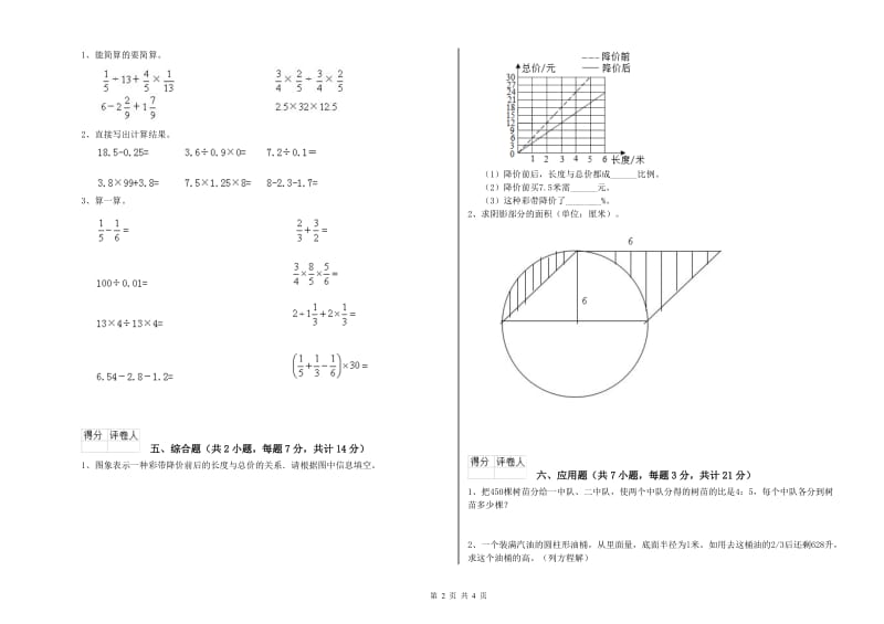 泉州市实验小学六年级数学【下册】开学考试试题 附答案.doc_第2页