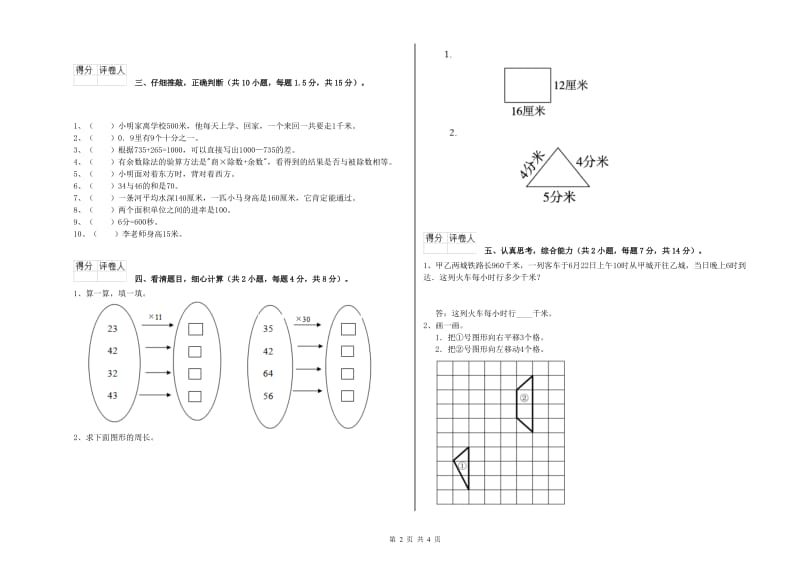 江西版2020年三年级数学【下册】每周一练试题 含答案.doc_第2页