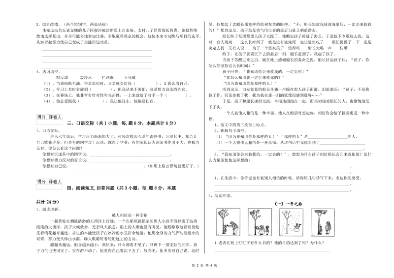 江苏版六年级语文上学期能力提升试题B卷 附解析.doc_第2页