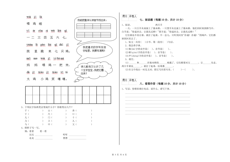 江西省重点小学一年级语文下学期每周一练试卷 附解析.doc_第3页