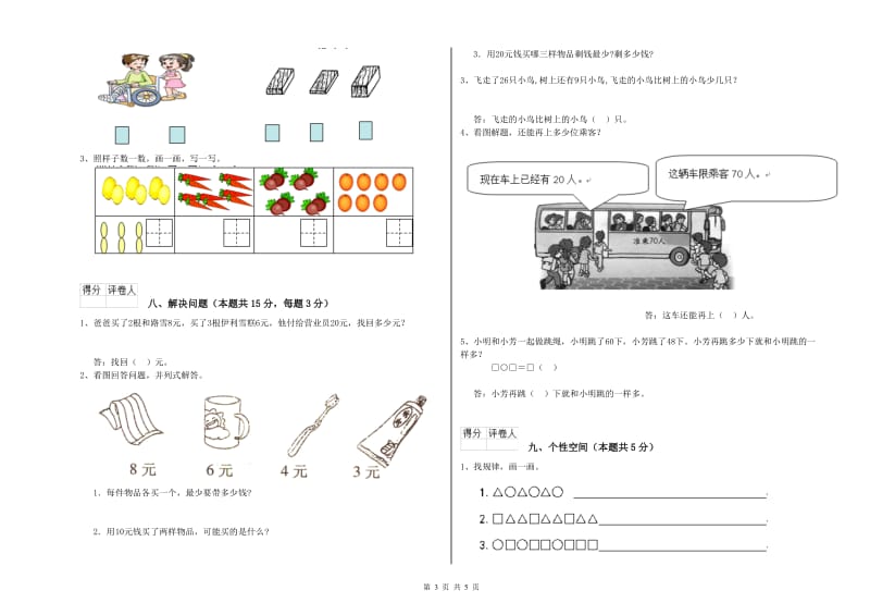 沧州市2020年一年级数学上学期期中考试试题 附答案.doc_第3页