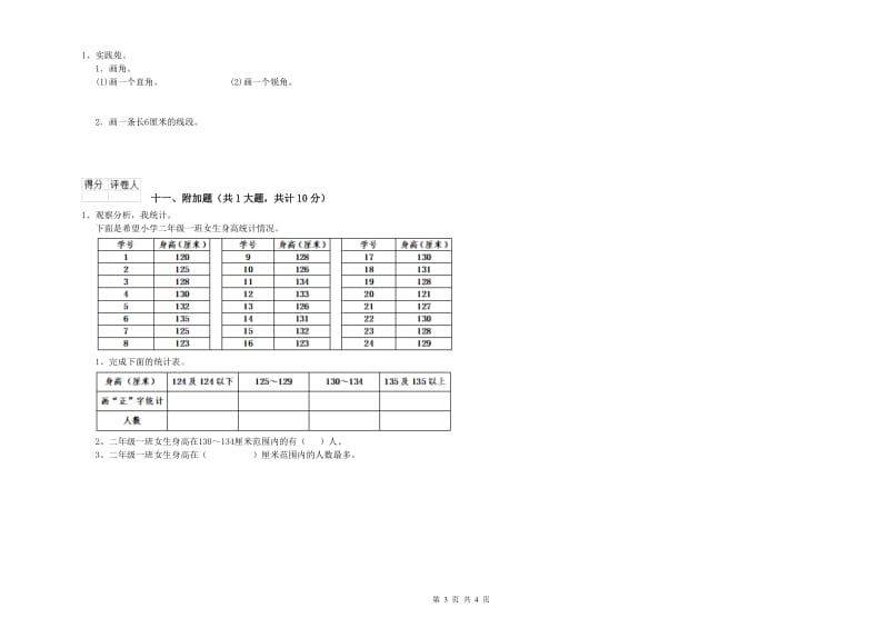 深圳市二年级数学上学期期末考试试题 附答案.doc_第3页