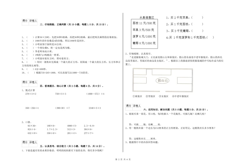 河南省实验小学三年级数学【下册】开学考试试题 附解析.doc_第2页