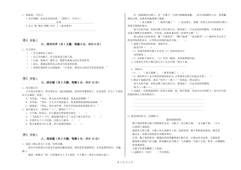 沪教版二年级语文【下册】能力提升试题 附解析.doc_第2页