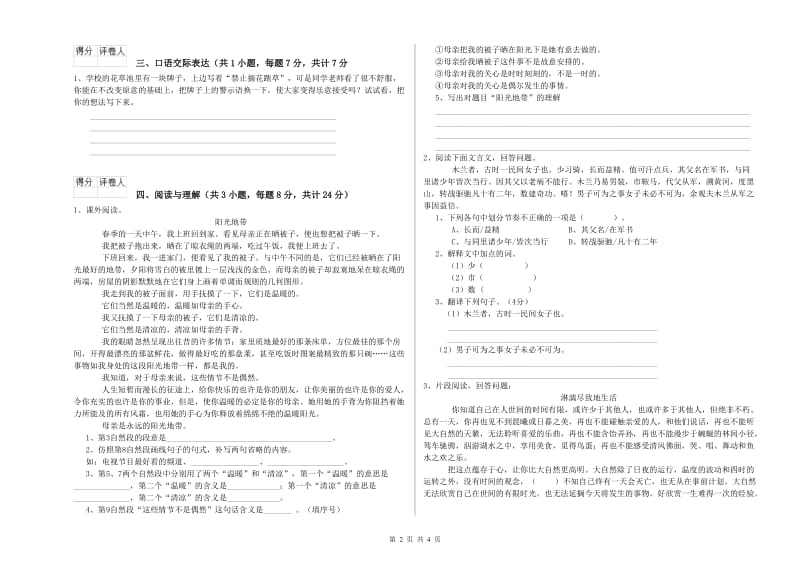 河南省重点小学小升初语文自我检测试题 含答案.doc_第2页