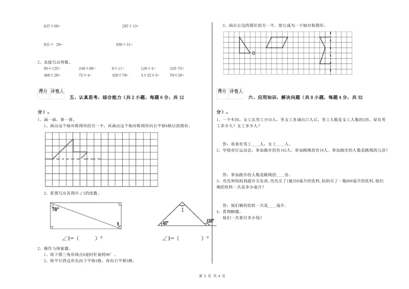 江苏省2019年四年级数学【上册】综合检测试卷 含答案.doc_第2页