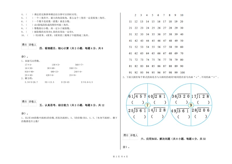 江苏省重点小学四年级数学下学期每周一练试题 附解析.doc_第2页