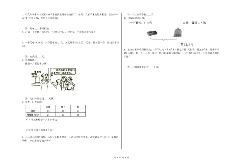 江苏省重点小学四年级数学下学期每周一练试题 附解析.doc_第3页