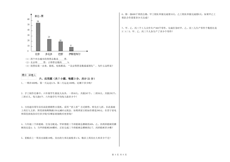 泰州市实验小学六年级数学上学期月考试题 附答案.doc_第3页