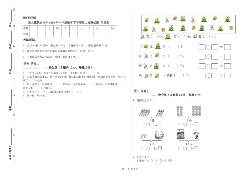 海北藏族自治州2019年一年级数学下学期能力检测试题 附答案.doc_第1页