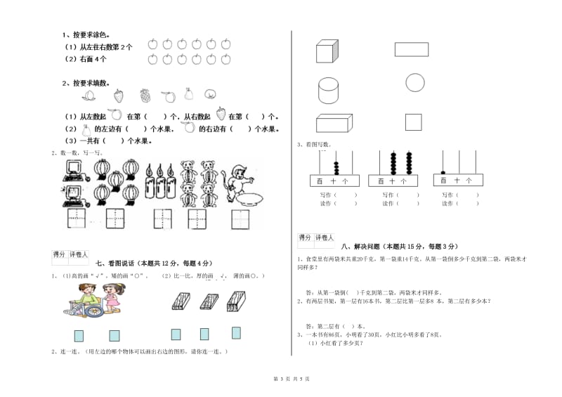 海北藏族自治州2019年一年级数学下学期能力检测试题 附答案.doc_第3页