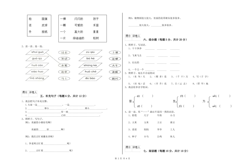 海口市实验小学一年级语文【上册】自我检测试卷 附答案.doc_第2页