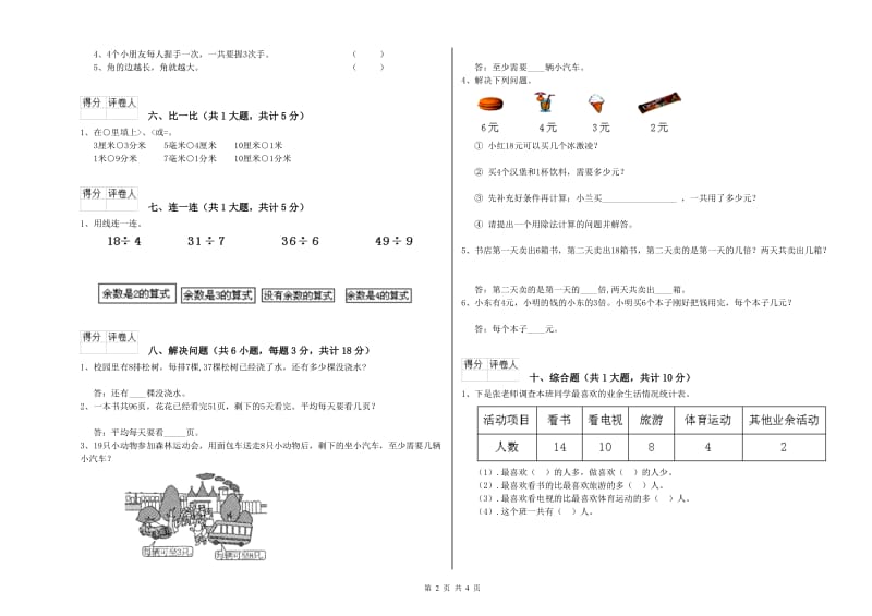 浙教版二年级数学【下册】综合检测试题A卷 含答案.doc_第2页